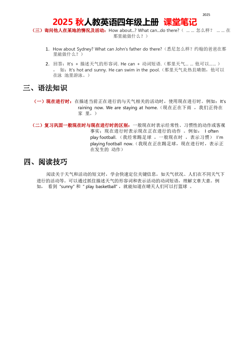 2025秋人教英语四上课堂笔记Unit05_26春四年级上下册人教版_四上英语合集人教版PEP英语四年级上册新教材（教学视频+课件+动画+音频+练习+教案）_10课堂笔记（word）