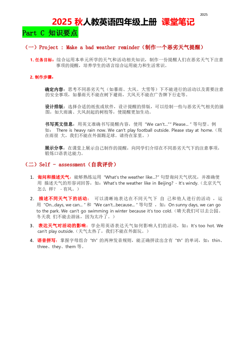 2025秋人教英语四上课堂笔记Unit05_26春四年级上下册人教版_四上英语合集人教版PEP英语四年级上册新教材（教学视频+课件+动画+音频+练习+教案）_10课堂笔记（word）