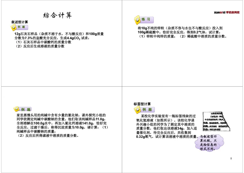 综合题计算_初中化学_01.人教版初中化学_03.初中化学专项视频_[7697]轻松搞定初中化学计算_第4讲综合题计算