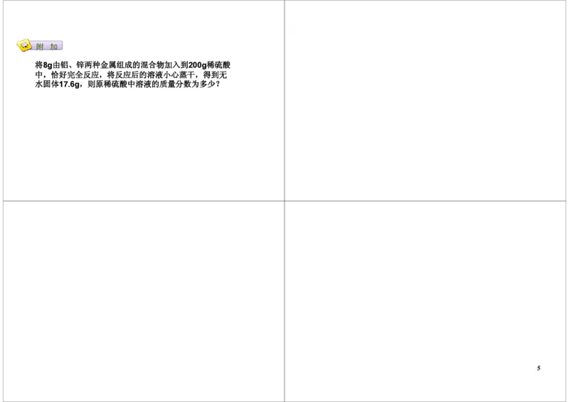 综合题计算_初中化学_01.人教版初中化学_03.初中化学专项视频_[7697]轻松搞定初中化学计算_第4讲综合题计算