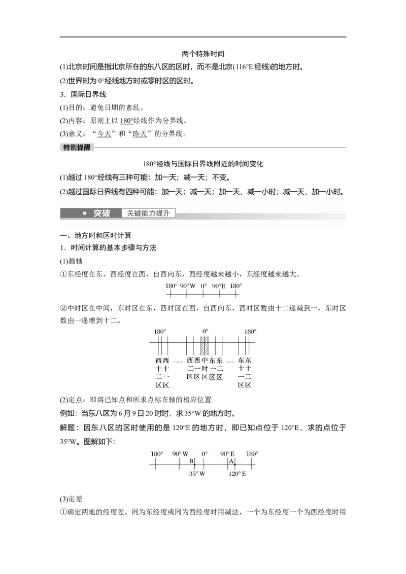 2023年高考地理一轮复习（全国版）必修1第2章第3讲课时10　时差_9.2025地理总复习_赠品通用版（老高考）复习资料_一轮复习_2023年高考地理一轮复习讲义+课件（全国版）
