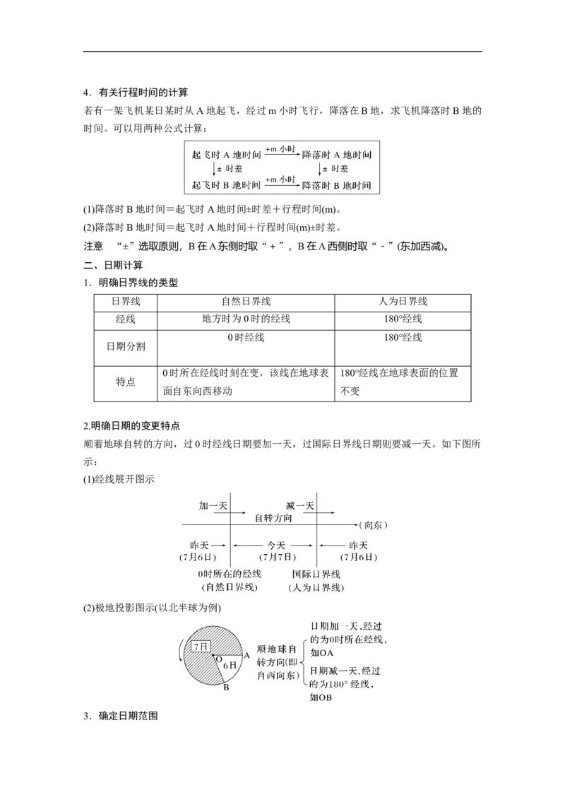 2023年高考地理一轮复习（全国版）必修1第2章第3讲课时10　时差_9.2025地理总复习_赠品通用版（老高考）复习资料_一轮复习_2023年高考地理一轮复习讲义+课件（全国版）