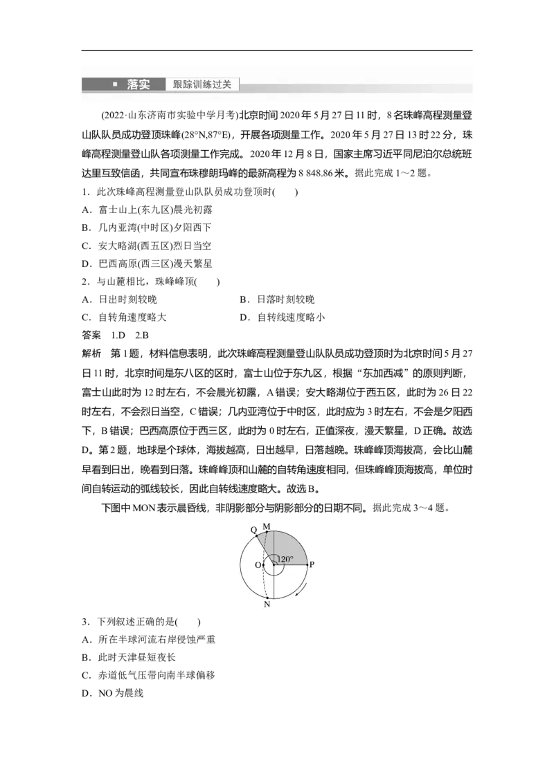 2023年高考地理一轮复习（全国版）必修1第2章第3讲课时10　时差_9.2025地理总复习_赠品通用版（老高考）复习资料_一轮复习_2023年高考地理一轮复习讲义+课件（全国版）