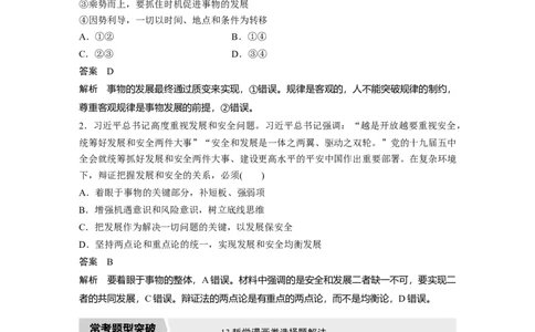 2023年高考政治一轮复习（全国版）第14单元单元综合提升_8.2025政治总复习_赠品通用版（老高考）复习资料_一轮复习_2023年高考政治一轮复习讲义+课件（全国版）