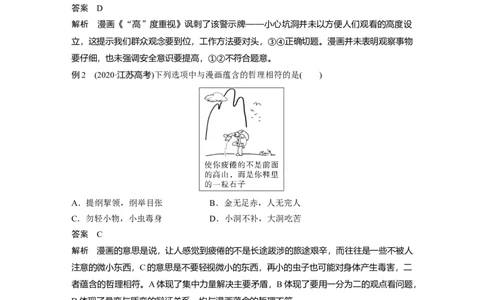 2023年高考政治一轮复习（全国版）第14单元单元综合提升_8.2025政治总复习_赠品通用版（老高考）复习资料_一轮复习_2023年高考政治一轮复习讲义+课件（全国版）