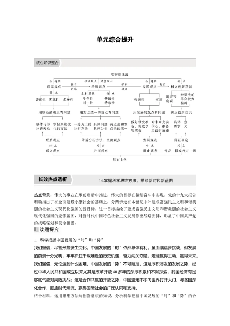 2023年高考政治一轮复习（全国版）第14单元单元综合提升_8.2025政治总复习_赠品通用版（老高考）复习资料_一轮复习_2023年高考政治一轮复习讲义+课件（全国版）