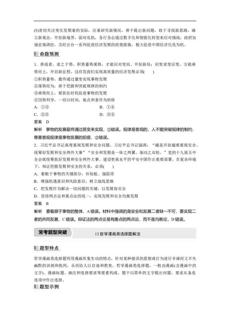 2023年高考政治一轮复习（全国版）第14单元单元综合提升_8.2025政治总复习_赠品通用版（老高考）复习资料_一轮复习_2023年高考政治一轮复习讲义+课件（全国版）