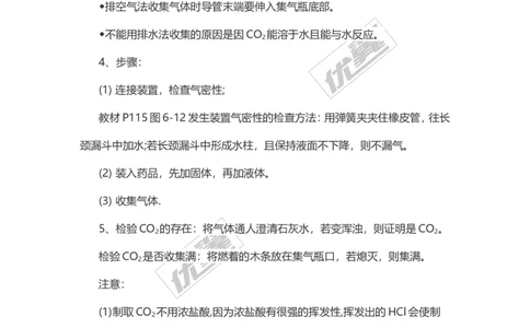 化学复习指导：二氧化碳的制取_初中化学_01.人教版初中化学_01.初中化学课件PPT--教案--试题_初中化学全套(课件--教案--配套)_18年初中化学9年级上_18秋九化上(RJ)--7.复习资料