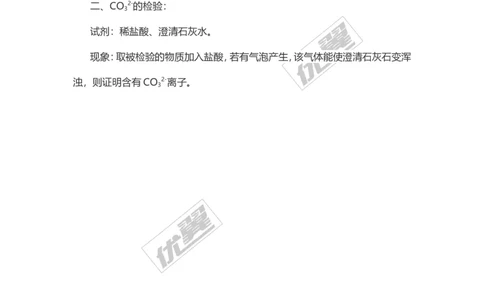 化学复习指导：二氧化碳的制取_初中化学_01.人教版初中化学_01.初中化学课件PPT--教案--试题_初中化学全套(课件--教案--配套)_18年初中化学9年级上_18秋九化上(RJ)--7.复习资料