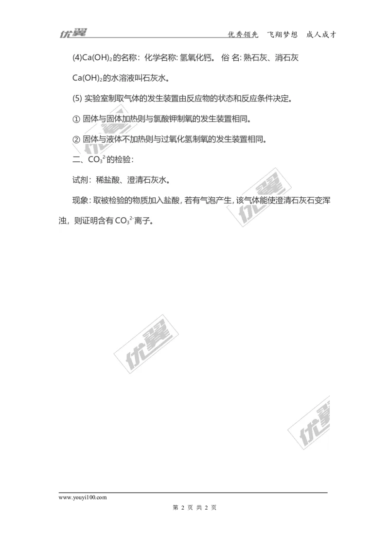 化学复习指导：二氧化碳的制取_初中化学_01.人教版初中化学_01.初中化学课件PPT--教案--试题_初中化学全套(课件--教案--配套)_18年初中化学9年级上_18秋九化上(RJ)--7.复习资料