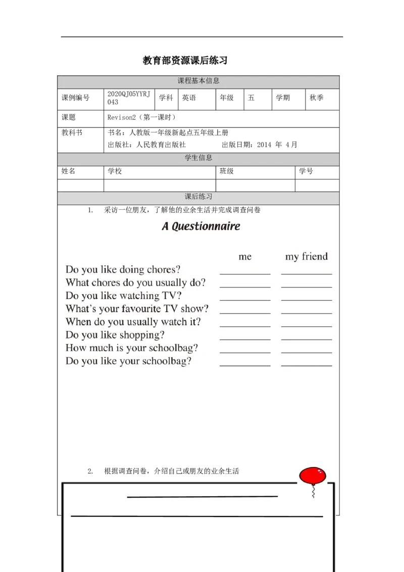 1208五年级英语(人教版)Revision+2（第一课时）-4练习题_26春四年级上下册人教版_四上英语合集人教版PEP英语四年级上册新教材（教学视频+课件+动画+音频+练习+教案）_17练习资料