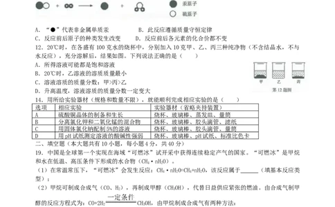 浙江省金华市2018年中考化学试题（Word版，含答案）_初中化学_01.人教版初中化学_06.初中化学中考真题