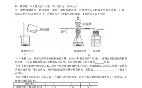 浙江省金华市2018年中考化学试题（Word版，含答案）_初中化学_01.人教版初中化学_06.初中化学中考真题