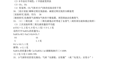 浙江省金华市2018年中考化学试题（Word版，含答案）_初中化学_01.人教版初中化学_06.初中化学中考真题