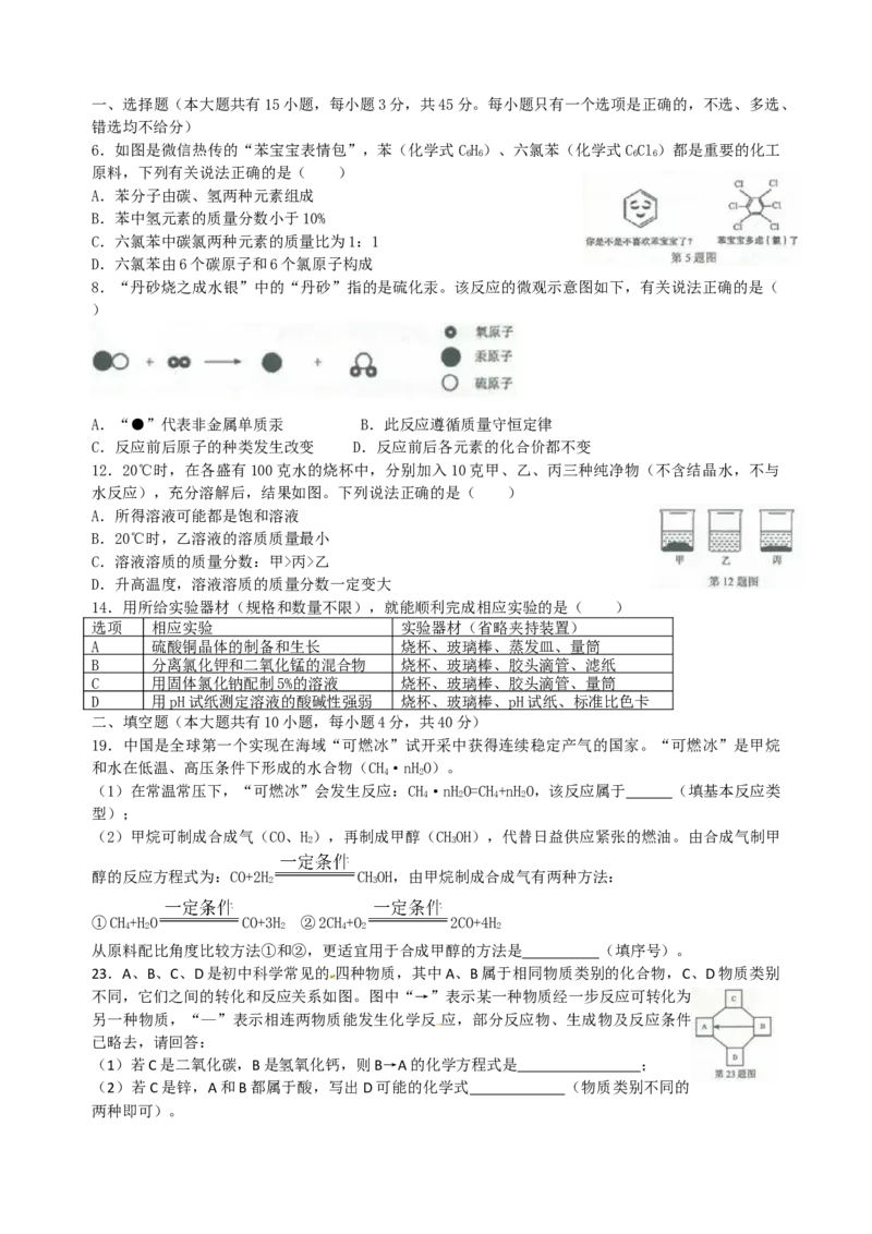 浙江省金华市2018年中考化学试题（Word版，含答案）_初中化学_01.人教版初中化学_06.初中化学中考真题