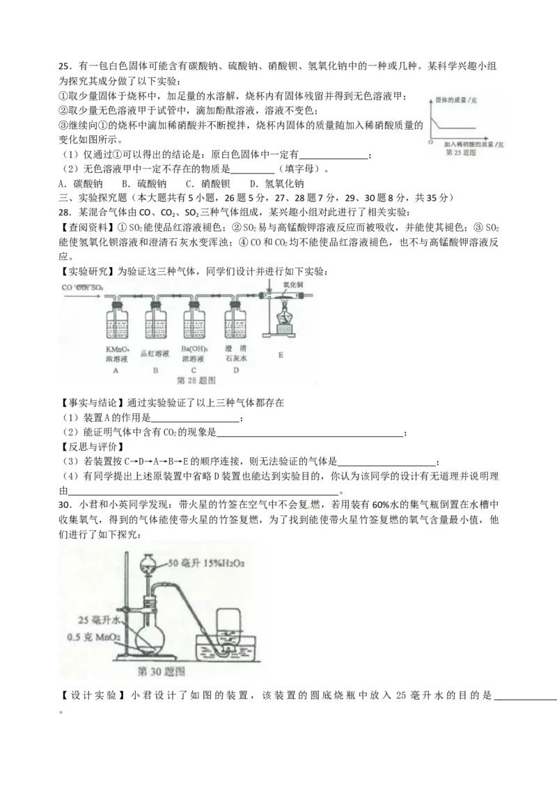 浙江省金华市2018年中考化学试题（Word版，含答案）_初中化学_01.人教版初中化学_06.初中化学中考真题