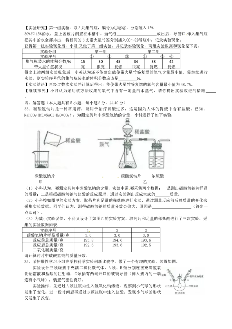 浙江省金华市2018年中考化学试题（Word版，含答案）_初中化学_01.人教版初中化学_06.初中化学中考真题