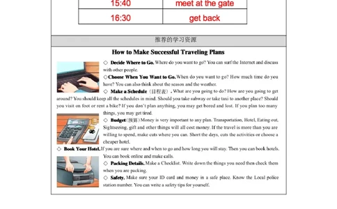 1105五年级英语(北京版)UNIT+SEVEN+WHAT+WILL+YOU+DO+IN+CHENGDU？(3)-3学习任务单_26春四年级上下册人教版_17练习资料_小学英语（预习复习资料大礼包）_《小学英语》_5年级上册_学习任务单