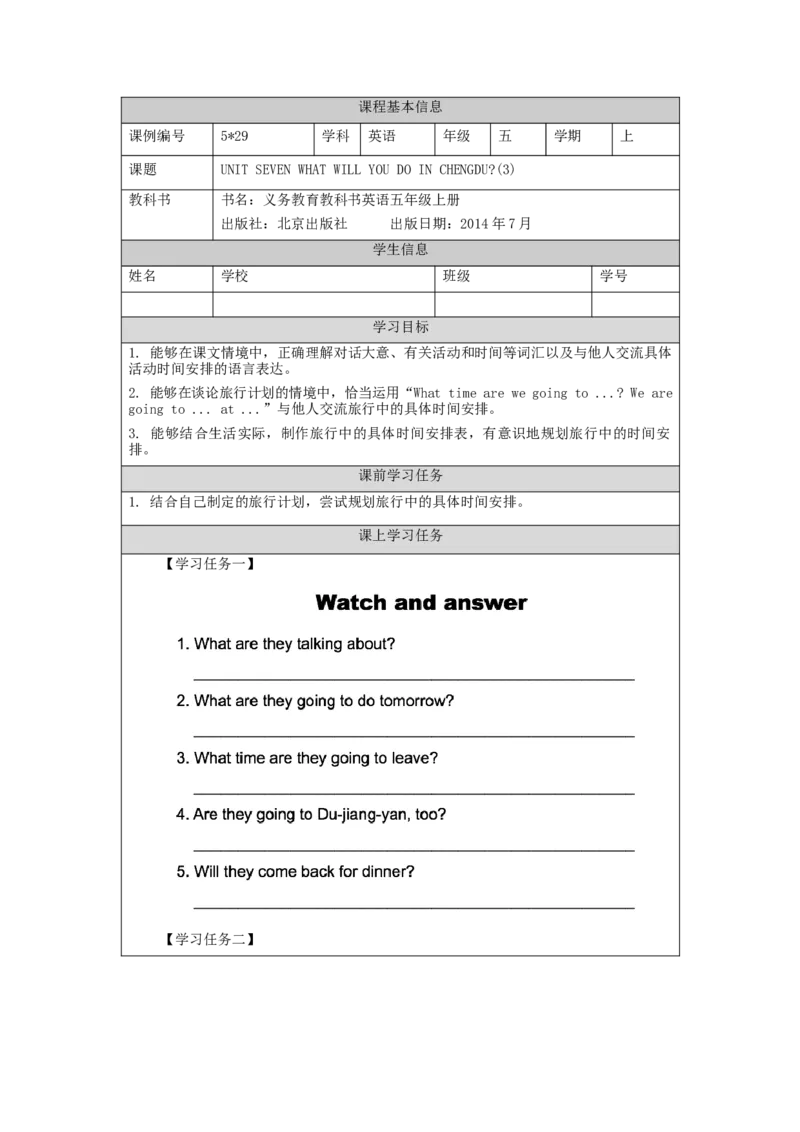 1105五年级英语(北京版)UNIT+SEVEN+WHAT+WILL+YOU+DO+IN+CHENGDU？(3)-3学习任务单_26春四年级上下册人教版_17练习资料_小学英语（预习复习资料大礼包）_《小学英语》_5年级上册_学习任务单