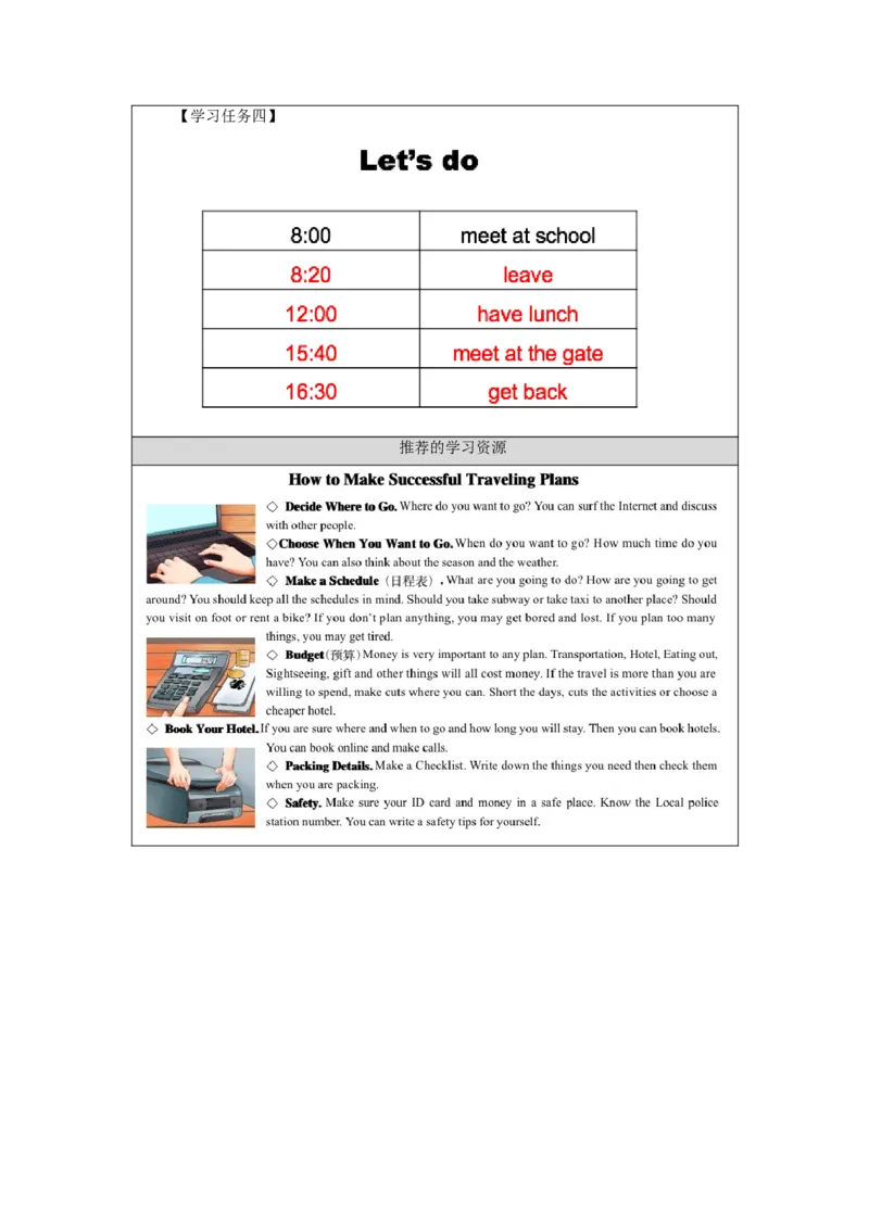 1105五年级英语(北京版)UNIT+SEVEN+WHAT+WILL+YOU+DO+IN+CHENGDU？(3)-3学习任务单_26春四年级上下册人教版_17练习资料_小学英语（预习复习资料大礼包）_《小学英语》_5年级上册_学习任务单