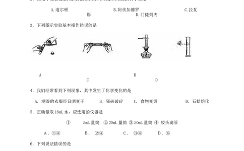 走进化学世界_单元测试题_初中化学_01.人教版初中化学_01.初中化学课件PPT--教案--试题_初中化学&mdash;课件&mdash;教案&mdash;试题-推荐_9年级上课件教案试题_9年级上试题_第1单元