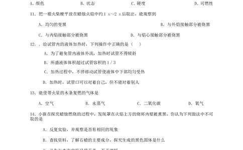 走进化学世界_单元测试题_初中化学_01.人教版初中化学_01.初中化学课件PPT--教案--试题_初中化学&mdash;课件&mdash;教案&mdash;试题-推荐_9年级上课件教案试题_9年级上试题_第1单元