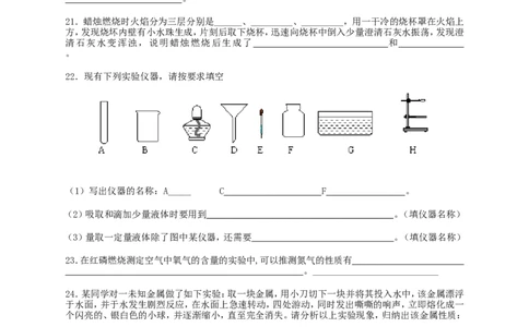 走进化学世界_单元测试题_初中化学_01.人教版初中化学_01.初中化学课件PPT--教案--试题_初中化学&mdash;课件&mdash;教案&mdash;试题-推荐_9年级上课件教案试题_9年级上试题_第1单元