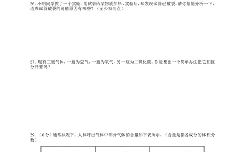 走进化学世界_单元测试题_初中化学_01.人教版初中化学_01.初中化学课件PPT--教案--试题_初中化学&mdash;课件&mdash;教案&mdash;试题-推荐_9年级上课件教案试题_9年级上试题_第1单元