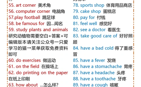 2025春新版五年级下册英语重点短语积累学习_26春四年级上下册人教版_四上英语合集人教版PEP英语四年级上册新教材（教学视频+课件+动画+音频+练习+教案）_20知识点总结
