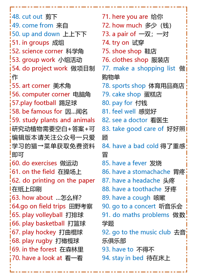 2025春新版五年级下册英语重点短语积累学习_26春四年级上下册人教版_四上英语合集人教版PEP英语四年级上册新教材（教学视频+课件+动画+音频+练习+教案）_20知识点总结