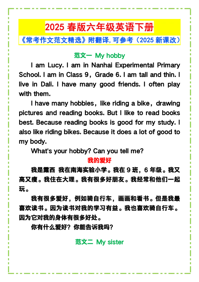 2025春新版六年级英语下册《常考作文范文精选》_26春四年级上下册人教版_四上英语合集人教版PEP英语四年级上册新教材（教学视频+课件+动画+音频+练习+教案）_20知识点总结