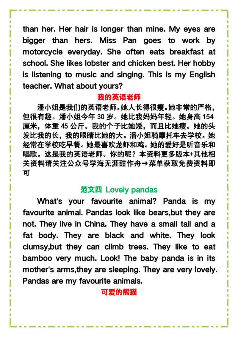 2025春新版六年级英语下册《常考作文范文精选》_26春四年级上下册人教版_四上英语合集人教版PEP英语四年级上册新教材（教学视频+课件+动画+音频+练习+教案）_20知识点总结