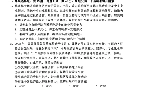 2023届江苏省南通市高三上学期第一次质量监测政治试卷_8.2025政治总复习_2023年新高考资料_3政治高考模拟题_新高考_2023届江苏省南通市高三上学期第一次质量监测政治试卷及其答案