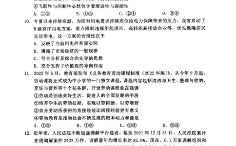 2023届江苏省南通市高三上学期第一次质量监测政治试卷_8.2025政治总复习_2023年新高考资料_3政治高考模拟题_新高考_2023届江苏省南通市高三上学期第一次质量监测政治试卷及其答案