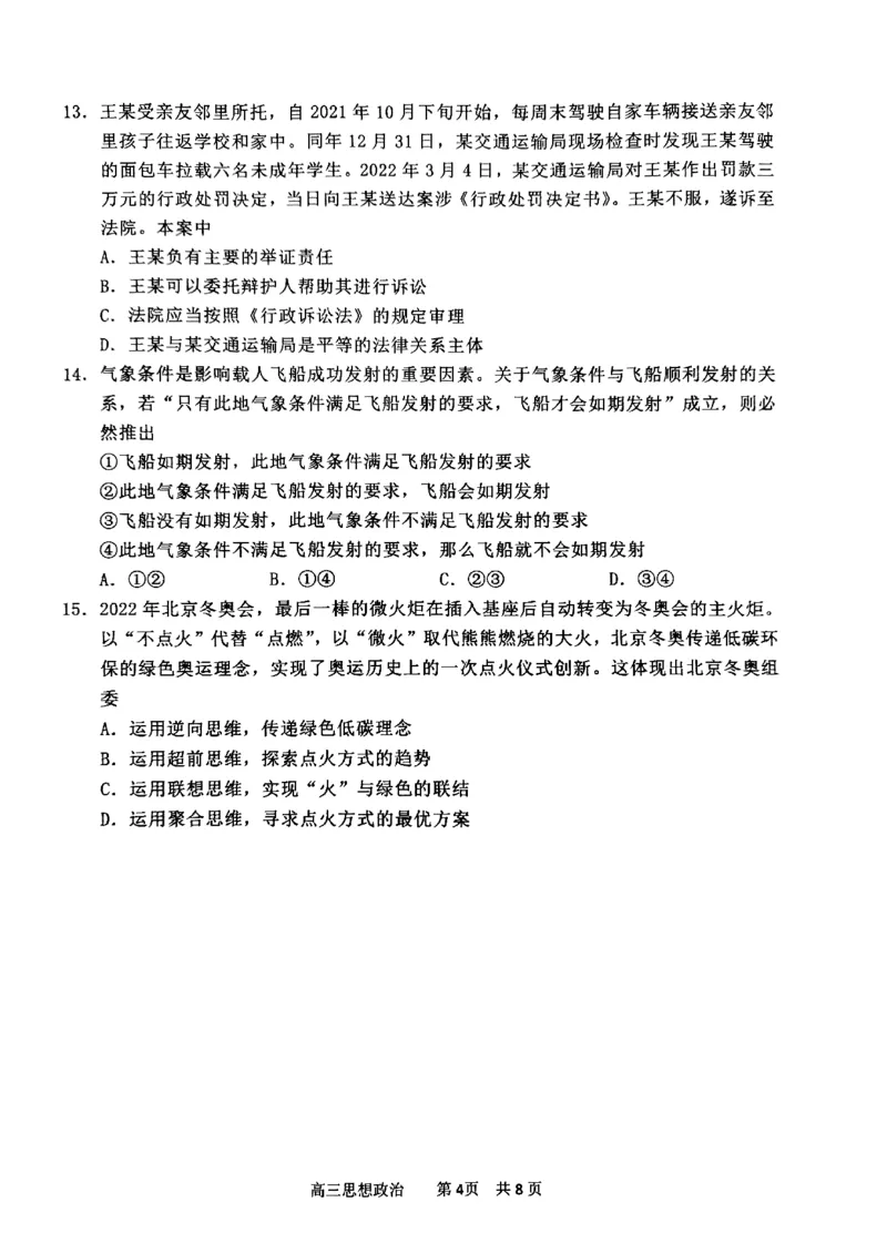 2023届江苏省南通市高三上学期第一次质量监测政治试卷_8.2025政治总复习_2023年新高考资料_3政治高考模拟题_新高考_2023届江苏省南通市高三上学期第一次质量监测政治试卷及其答案