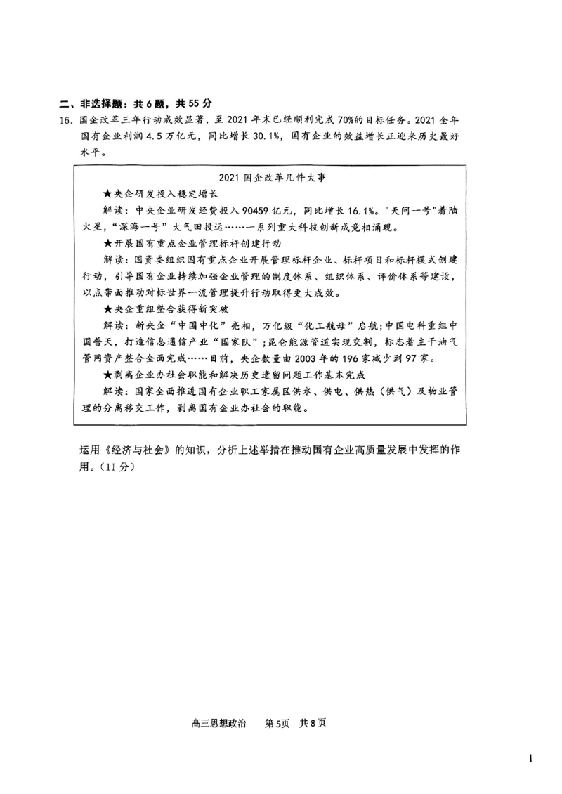 2023届江苏省南通市高三上学期第一次质量监测政治试卷_8.2025政治总复习_2023年新高考资料_3政治高考模拟题_新高考_2023届江苏省南通市高三上学期第一次质量监测政治试卷及其答案