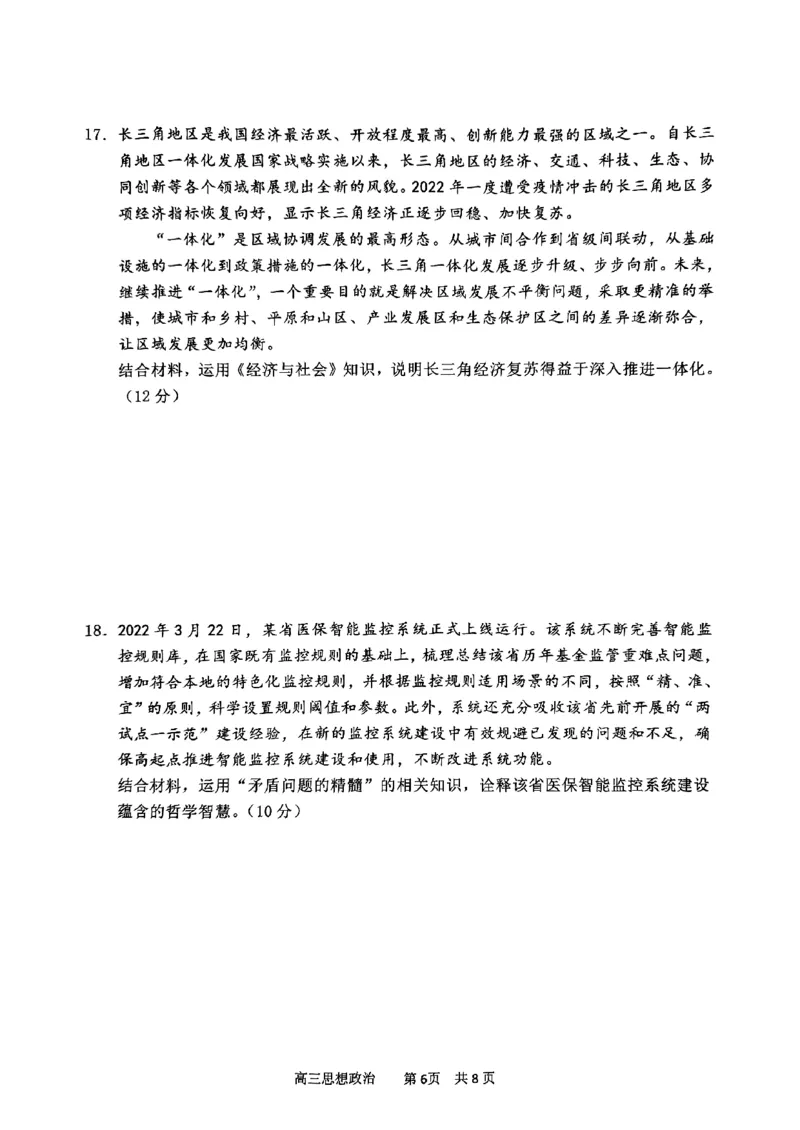 2023届江苏省南通市高三上学期第一次质量监测政治试卷_8.2025政治总复习_2023年新高考资料_3政治高考模拟题_新高考_2023届江苏省南通市高三上学期第一次质量监测政治试卷及其答案