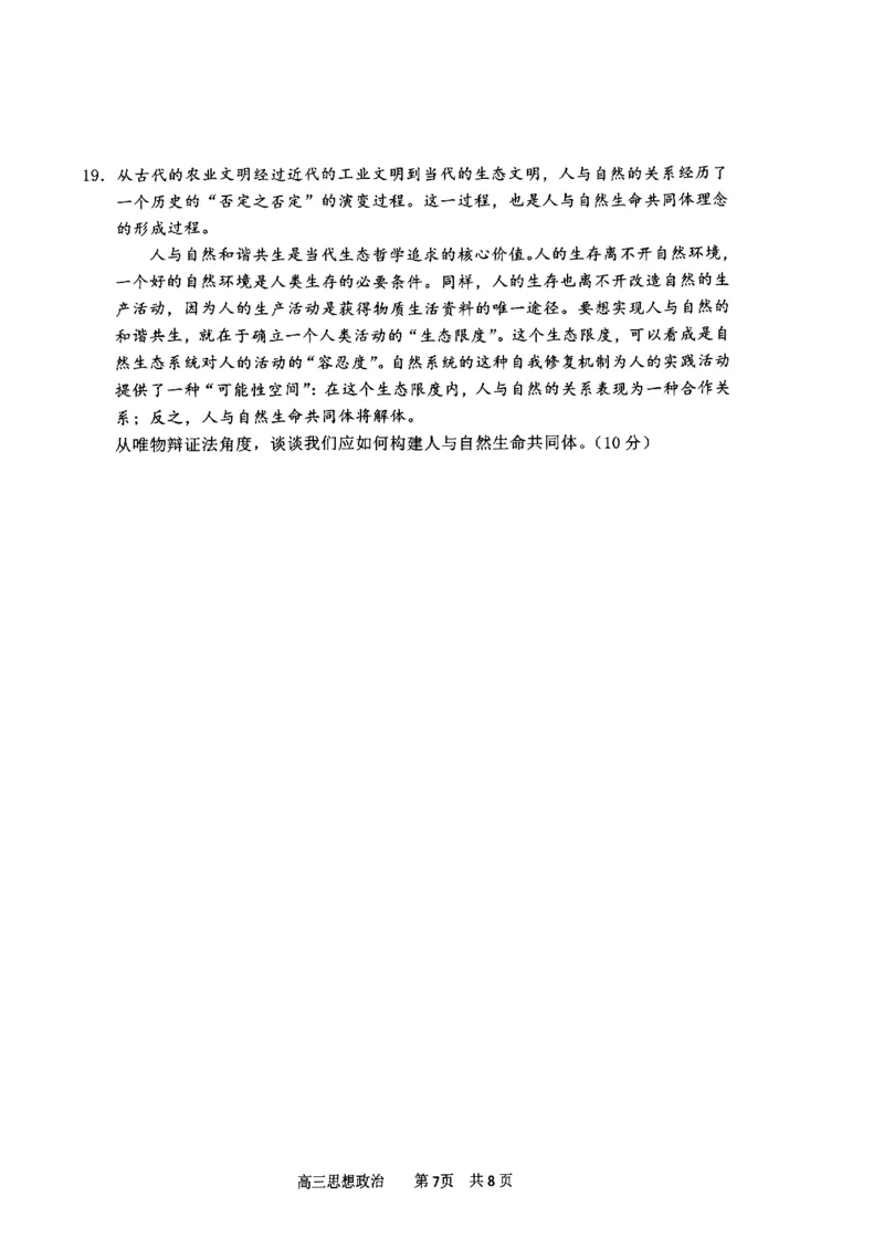 2023届江苏省南通市高三上学期第一次质量监测政治试卷_8.2025政治总复习_2023年新高考资料_3政治高考模拟题_新高考_2023届江苏省南通市高三上学期第一次质量监测政治试卷及其答案