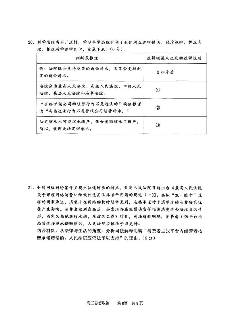2023届江苏省南通市高三上学期第一次质量监测政治试卷_8.2025政治总复习_2023年新高考资料_3政治高考模拟题_新高考_2023届江苏省南通市高三上学期第一次质量监测政治试卷及其答案