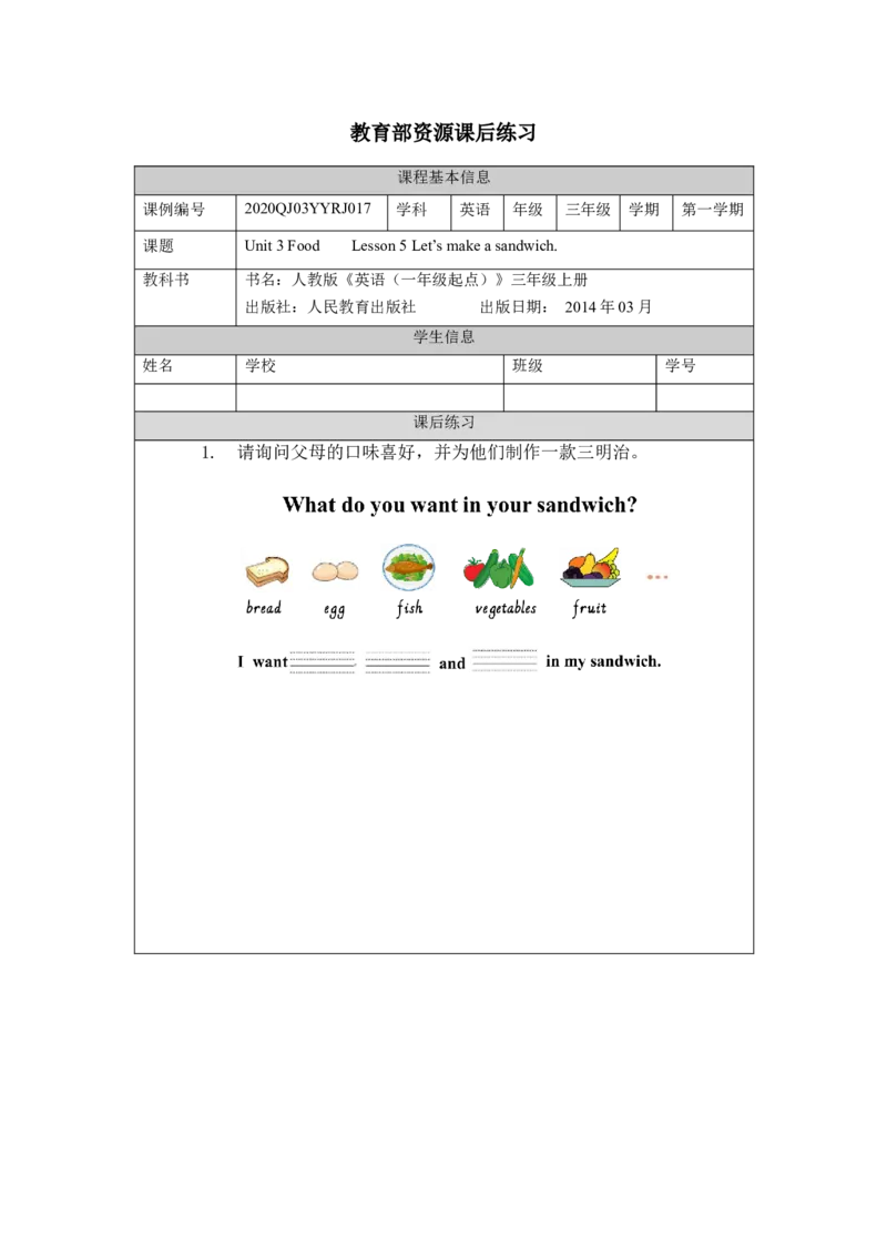 1013三年级英语(人教版)Unit+3+Food+第五课时-4练习题_26春四年级上下册人教版_四上英语合集人教版PEP英语四年级上册新教材（教学视频+课件+动画+音频+练习+教案）_17练习资料_练习题