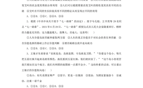 2023年新教材高考政治全程考评特训卷课时巩固卷23实现人生的价值含解析_8.2025政治总复习_2023年新高考资料_专项复习