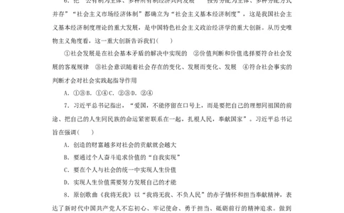 2023年新教材高考政治全程考评特训卷课时巩固卷23实现人生的价值含解析_8.2025政治总复习_2023年新高考资料_专项复习