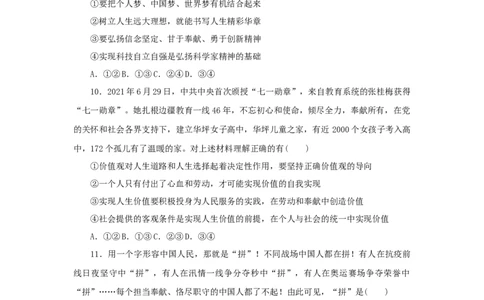 2023年新教材高考政治全程考评特训卷课时巩固卷23实现人生的价值含解析_8.2025政治总复习_2023年新高考资料_专项复习