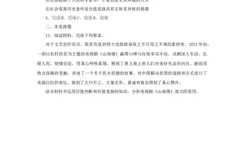 2023年新教材高考政治全程考评特训卷课时巩固卷23实现人生的价值含解析_8.2025政治总复习_2023年新高考资料_专项复习