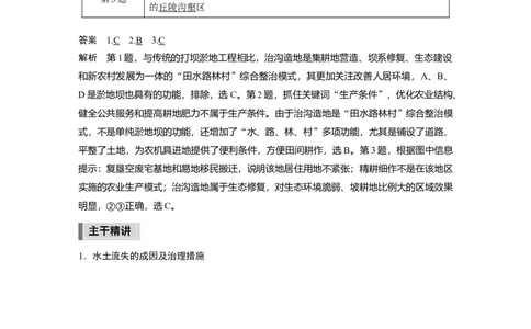 2023年高考地理二轮复习（新高考版）第1部分专题突破专题10考点2　黄土高原的水土流失_9.2025地理总复习_2023年新高考复习资料_二轮复习_2023年高考地理二轮复习讲义+课件（新高考版）