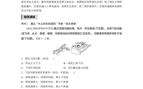 2023年高考地理二轮复习（新高考版）第1部分专题突破专题10考点2　黄土高原的水土流失_9.2025地理总复习_2023年新高考复习资料_二轮复习_2023年高考地理二轮复习讲义+课件（新高考版）