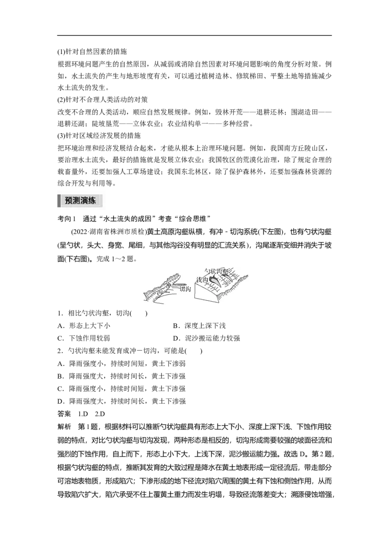 2023年高考地理二轮复习（新高考版）第1部分专题突破专题10考点2　黄土高原的水土流失_9.2025地理总复习_2023年新高考复习资料_二轮复习_2023年高考地理二轮复习讲义+课件（新高考版）