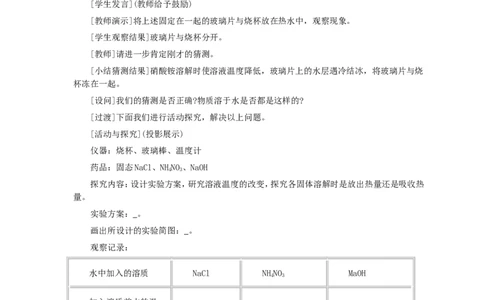 第9单元课题1溶液的形成(第2课时)_初中化学_01.人教版初中化学_01.初中化学课件PPT--教案--试题_初中化学全套_化学教案_化学：人教版九年级全册优秀教案(56份)