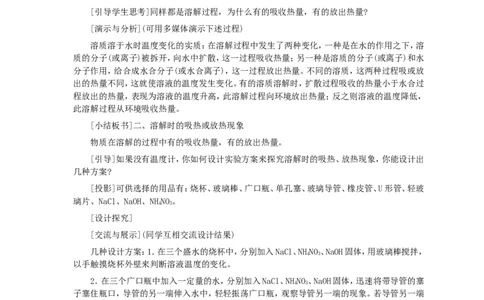 第9单元课题1溶液的形成(第2课时)_初中化学_01.人教版初中化学_01.初中化学课件PPT--教案--试题_初中化学全套_化学教案_化学：人教版九年级全册优秀教案(56份)