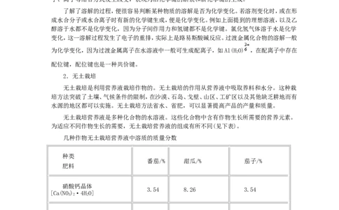 第9单元课题1溶液的形成(第2课时)_初中化学_01.人教版初中化学_01.初中化学课件PPT--教案--试题_初中化学全套_化学教案_化学：人教版九年级全册优秀教案(56份)